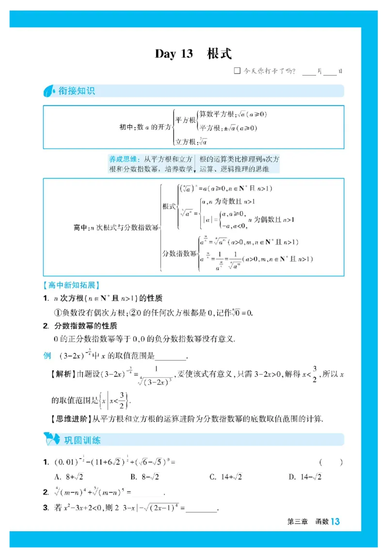 2025秋TY高考&bull;初高衔接&bull;数学_高中三年全科资料_高中_2025秋高中《腾远初高衔接》语数英物化