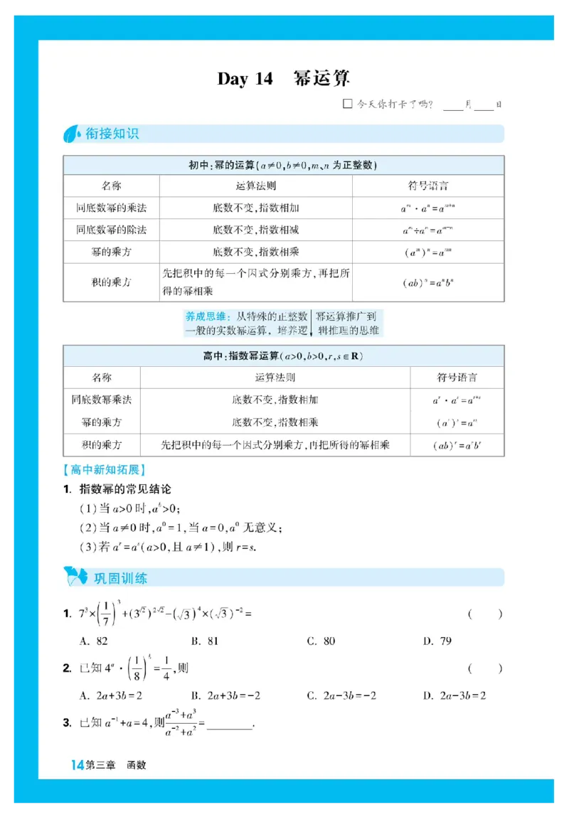 2025秋TY高考&bull;初高衔接&bull;数学_高中三年全科资料_高中_2025秋高中《腾远初高衔接》语数英物化