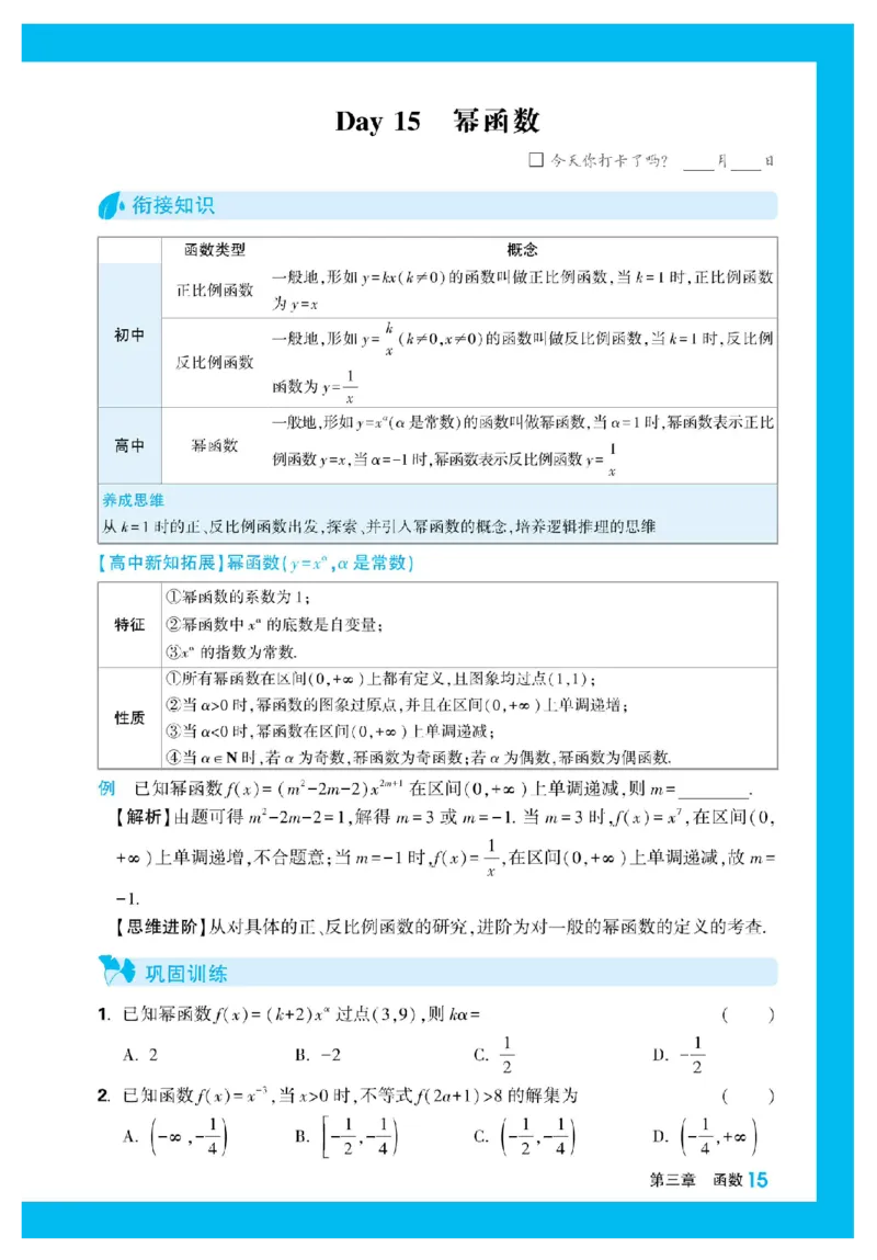 2025秋TY高考&bull;初高衔接&bull;数学_高中三年全科资料_高中_2025秋高中《腾远初高衔接》语数英物化