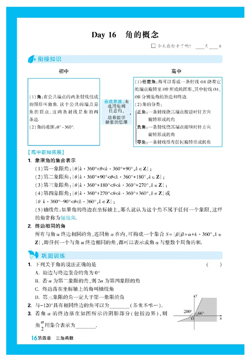 2025秋TY高考&bull;初高衔接&bull;数学_高中三年全科资料_高中_2025秋高中《腾远初高衔接》语数英物化