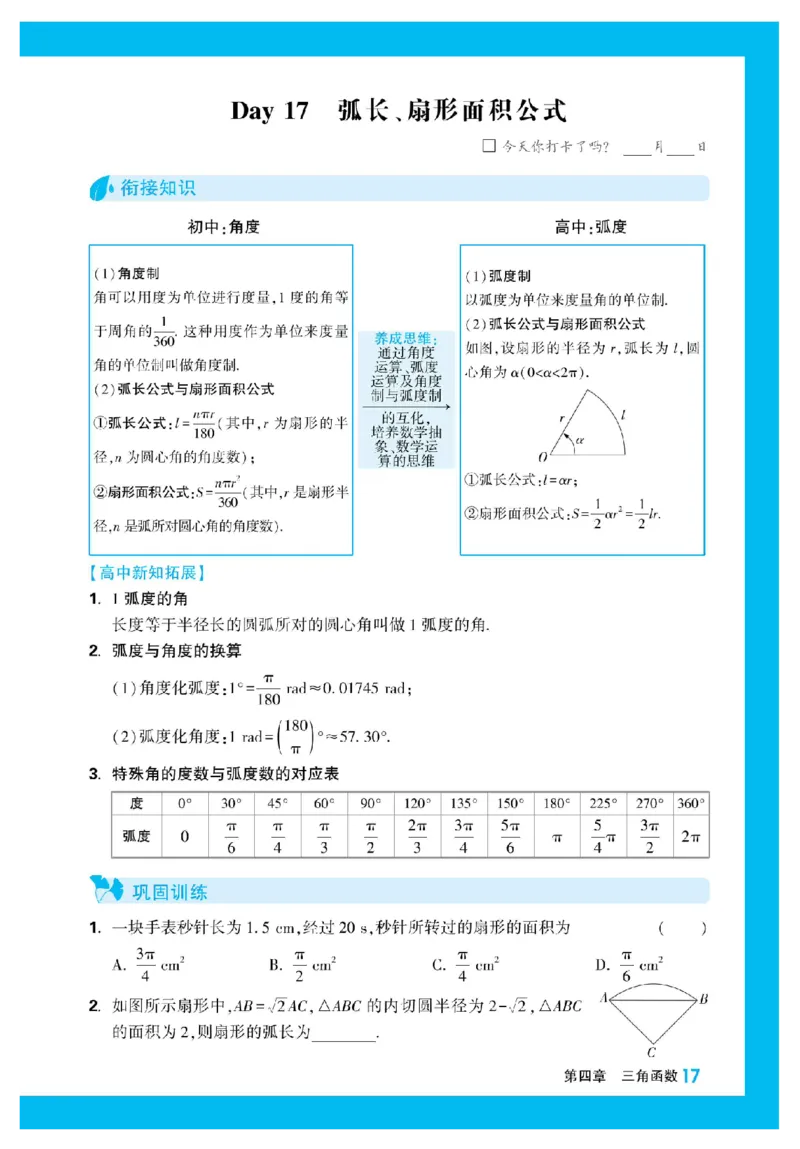 2025秋TY高考&bull;初高衔接&bull;数学_高中三年全科资料_高中_2025秋高中《腾远初高衔接》语数英物化
