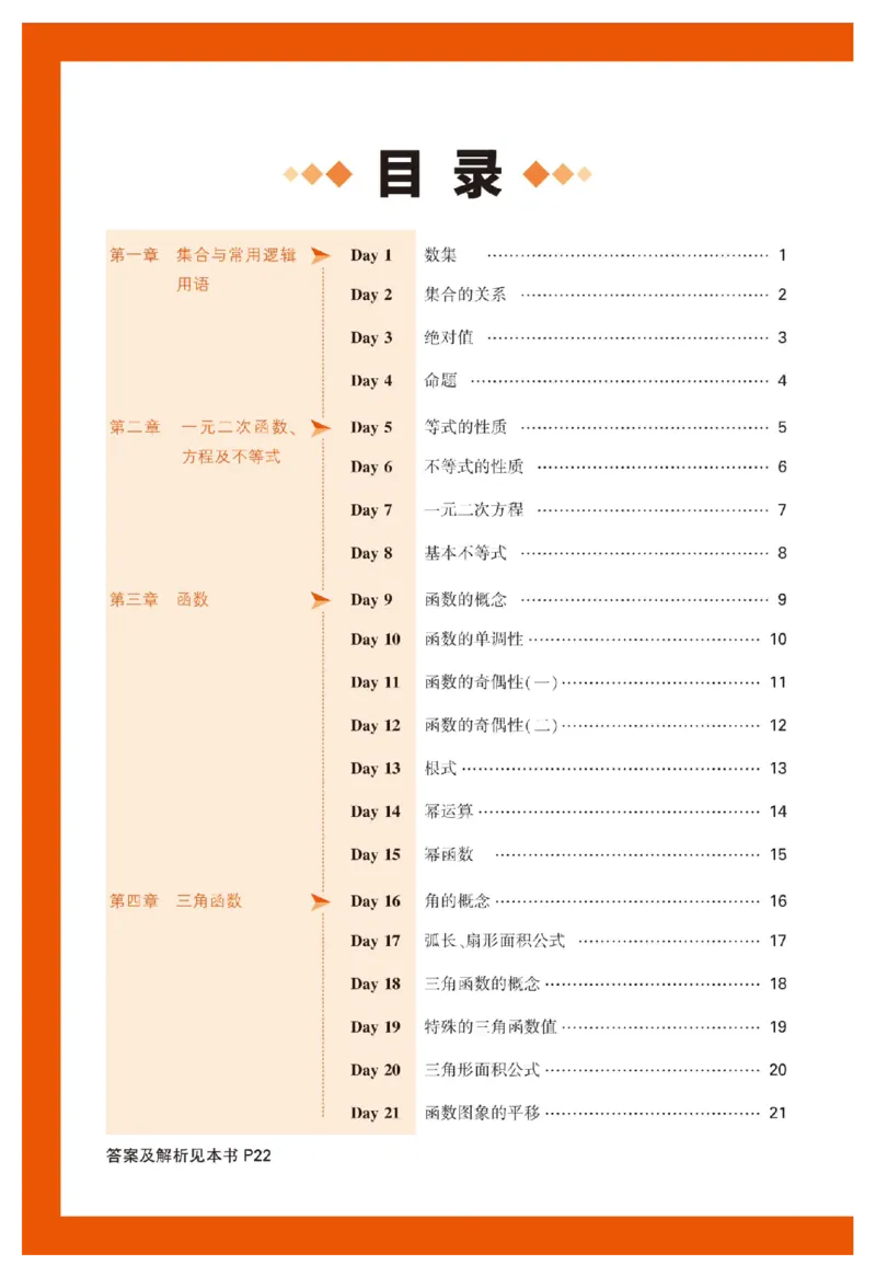2025秋TY高考&bull;初高衔接&bull;数学_高中三年全科资料_高中_2025秋高中《腾远初高衔接》语数英物化