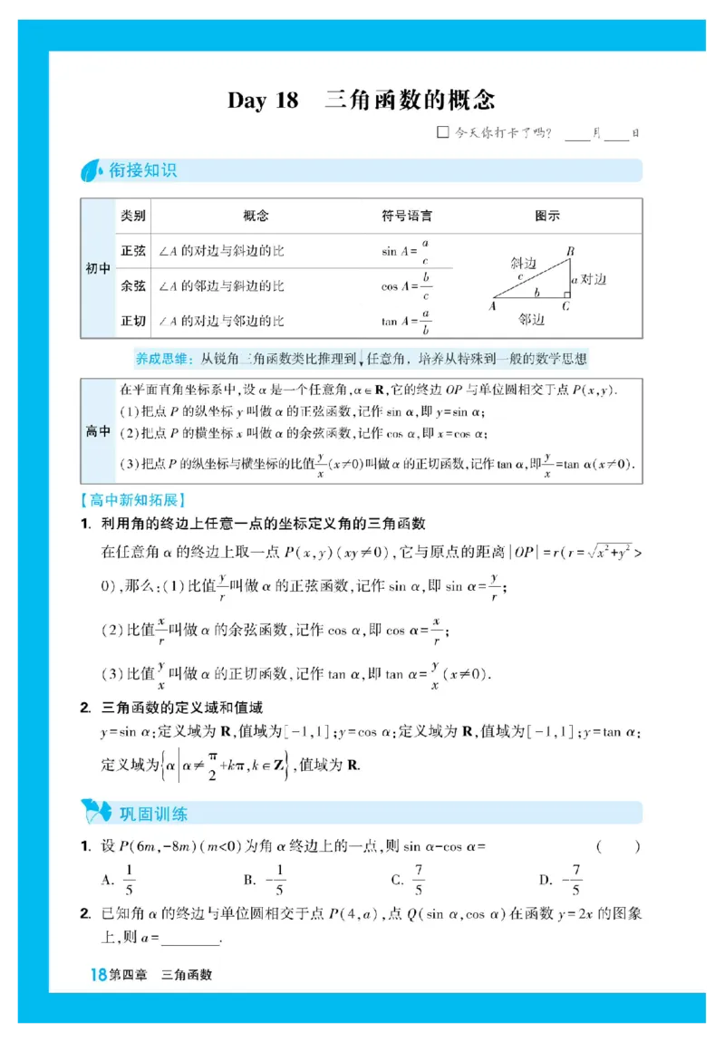 2025秋TY高考&bull;初高衔接&bull;数学_高中三年全科资料_高中_2025秋高中《腾远初高衔接》语数英物化