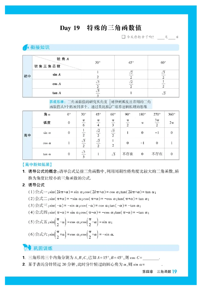 2025秋TY高考&bull;初高衔接&bull;数学_高中三年全科资料_高中_2025秋高中《腾远初高衔接》语数英物化