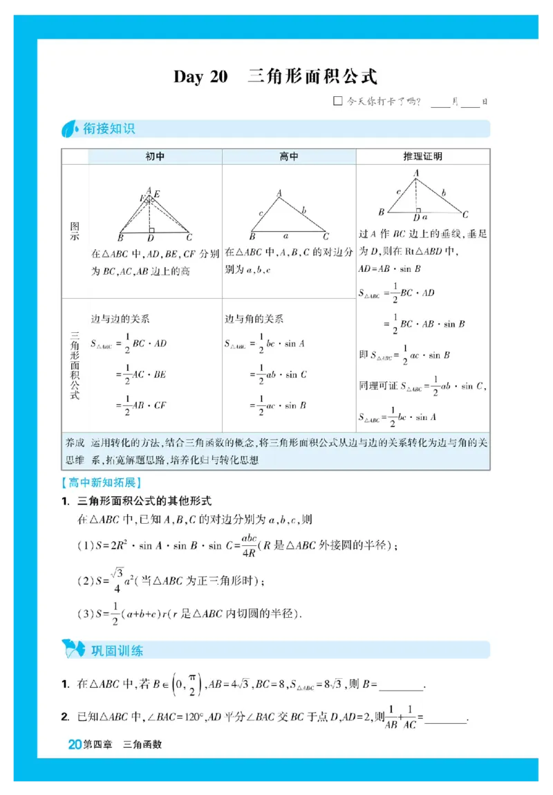 2025秋TY高考&bull;初高衔接&bull;数学_高中三年全科资料_高中_2025秋高中《腾远初高衔接》语数英物化