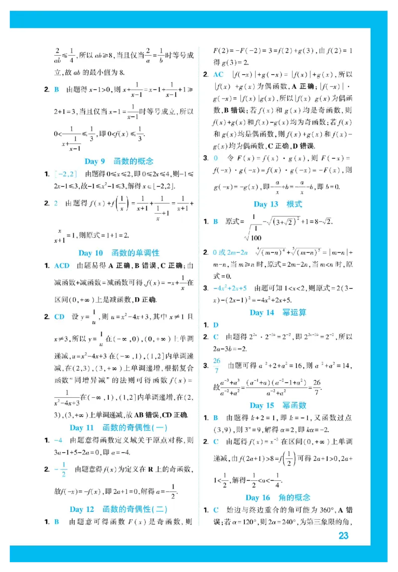 2025秋TY高考&bull;初高衔接&bull;数学_高中三年全科资料_高中_2025秋高中《腾远初高衔接》语数英物化