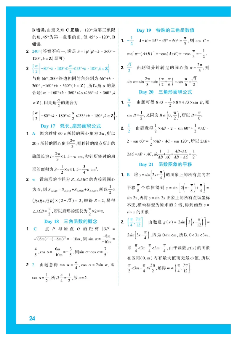 2025秋TY高考&bull;初高衔接&bull;数学_高中三年全科资料_高中_2025秋高中《腾远初高衔接》语数英物化