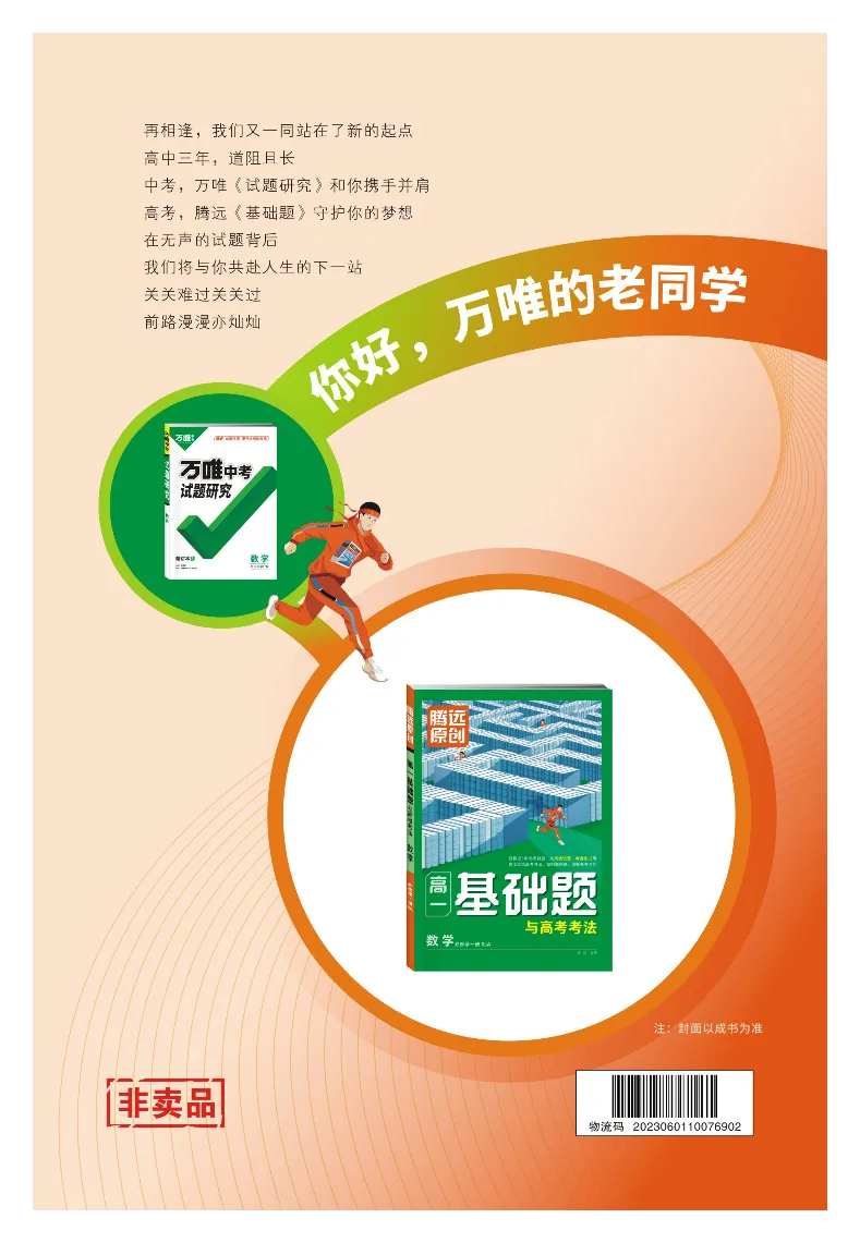 2025秋TY高考&bull;初高衔接&bull;数学_高中三年全科资料_高中_2025秋高中《腾远初高衔接》语数英物化