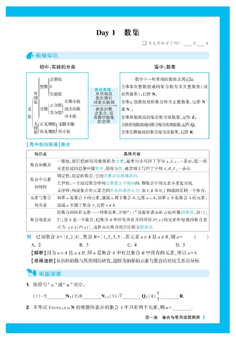 2025秋TY高考&bull;初高衔接&bull;数学_高中三年全科资料_高中_2025秋高中《腾远初高衔接》语数英物化