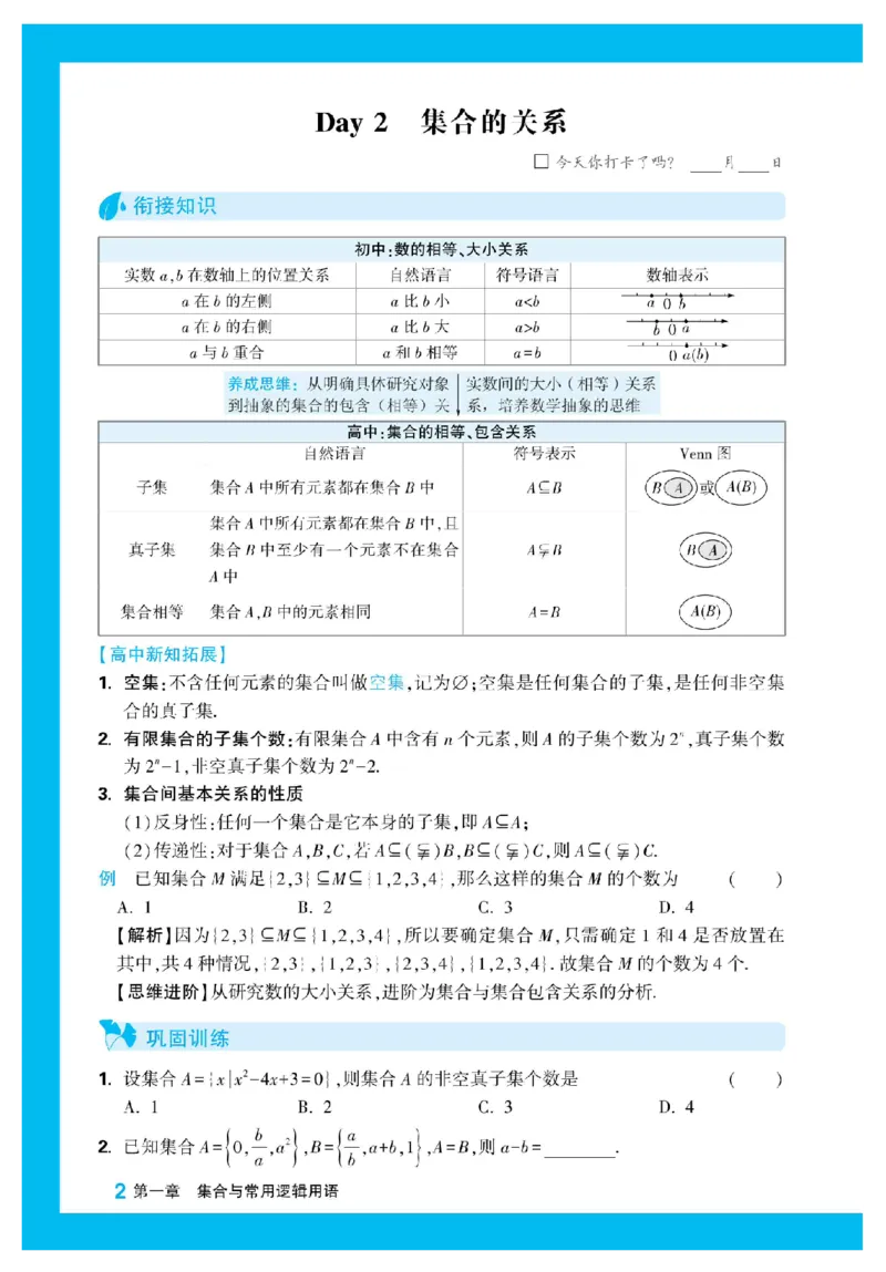 2025秋TY高考&bull;初高衔接&bull;数学_高中三年全科资料_高中_2025秋高中《腾远初高衔接》语数英物化