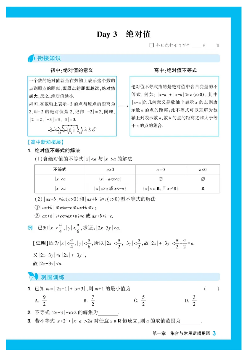 2025秋TY高考&bull;初高衔接&bull;数学_高中三年全科资料_高中_2025秋高中《腾远初高衔接》语数英物化