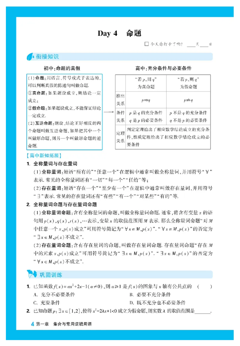2025秋TY高考&bull;初高衔接&bull;数学_高中三年全科资料_高中_2025秋高中《腾远初高衔接》语数英物化