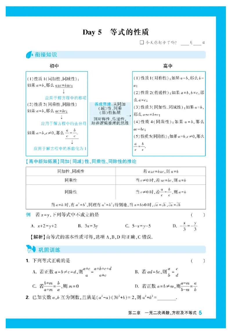 2025秋TY高考&bull;初高衔接&bull;数学_高中三年全科资料_高中_2025秋高中《腾远初高衔接》语数英物化