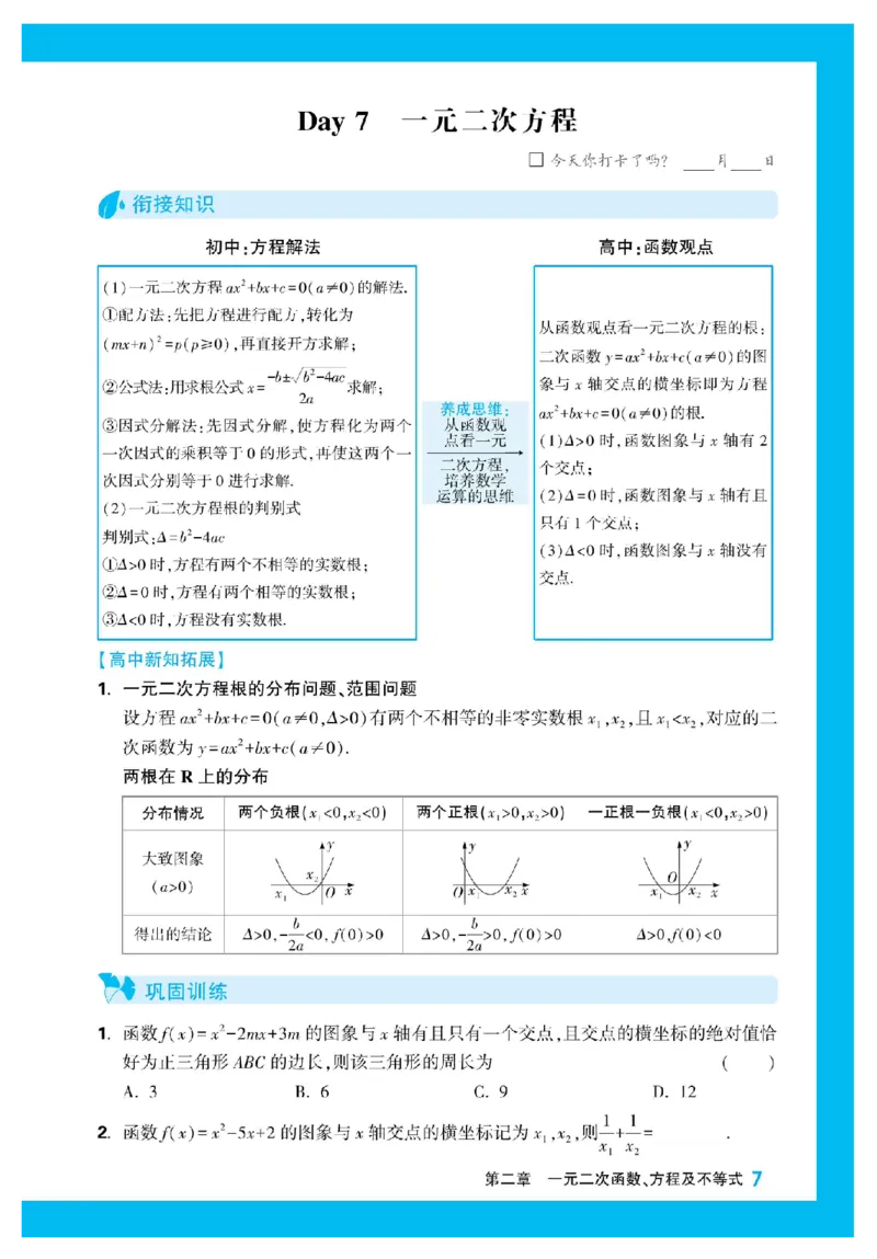 2025秋TY高考&bull;初高衔接&bull;数学_高中三年全科资料_高中_2025秋高中《腾远初高衔接》语数英物化