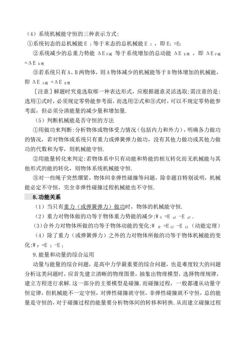 1高考物理知识点(全)_高中三年全科资料_高中_2高中9科分类资料包_高中理综