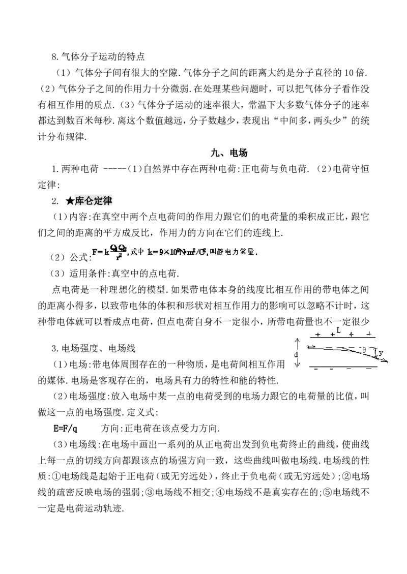 1高考物理知识点(全)_高中三年全科资料_高中_2高中9科分类资料包_高中理综
