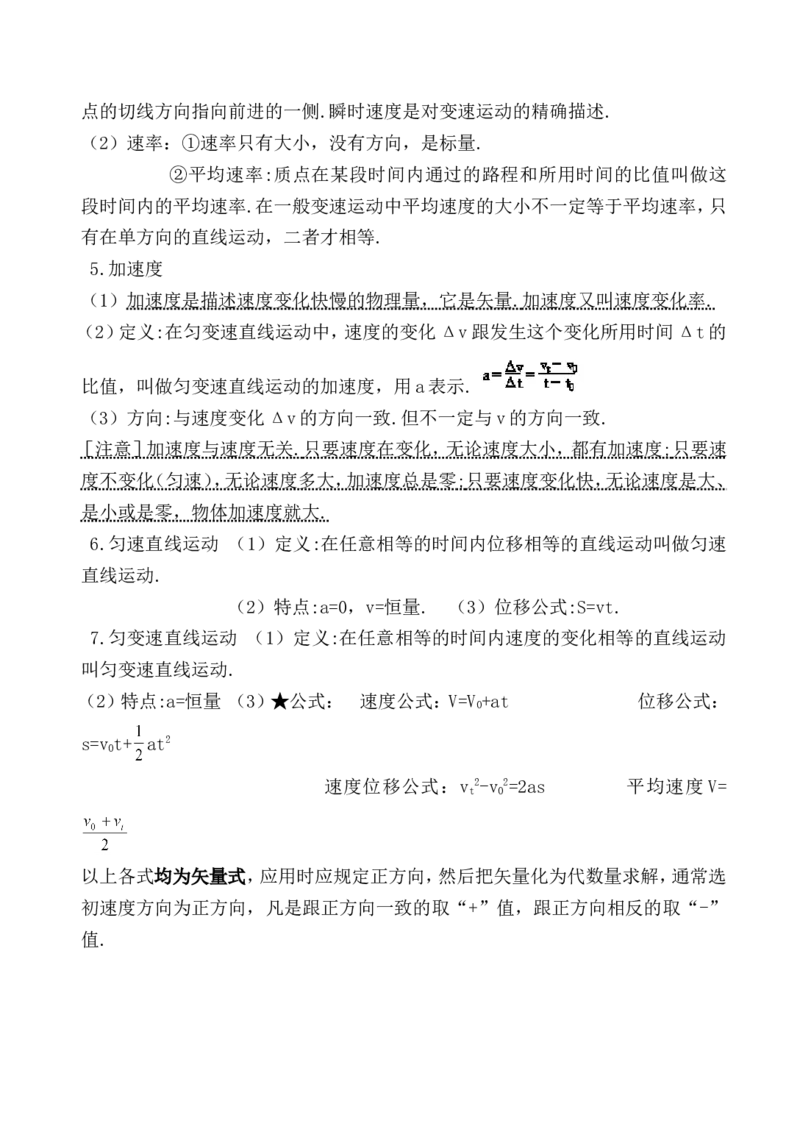 1高考物理知识点(全)_高中三年全科资料_高中_2高中9科分类资料包_高中理综