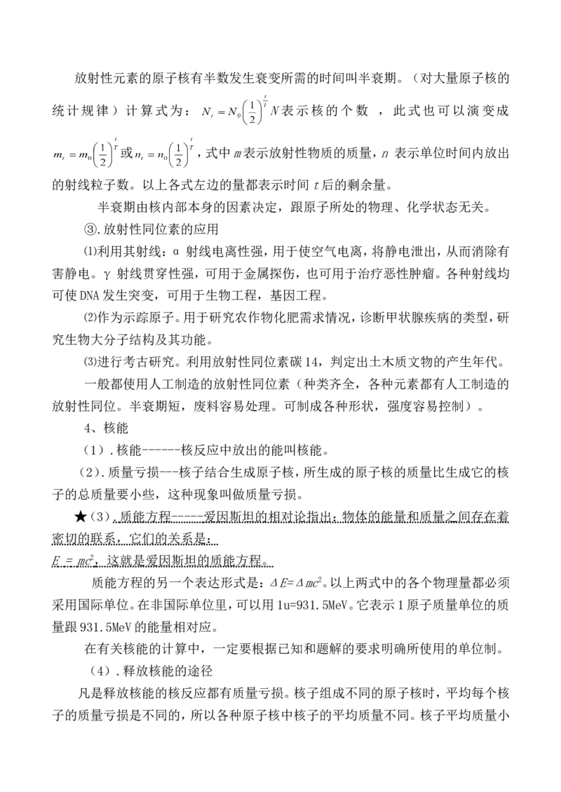 1高考物理知识点(全)_高中三年全科资料_高中_2高中9科分类资料包_高中理综