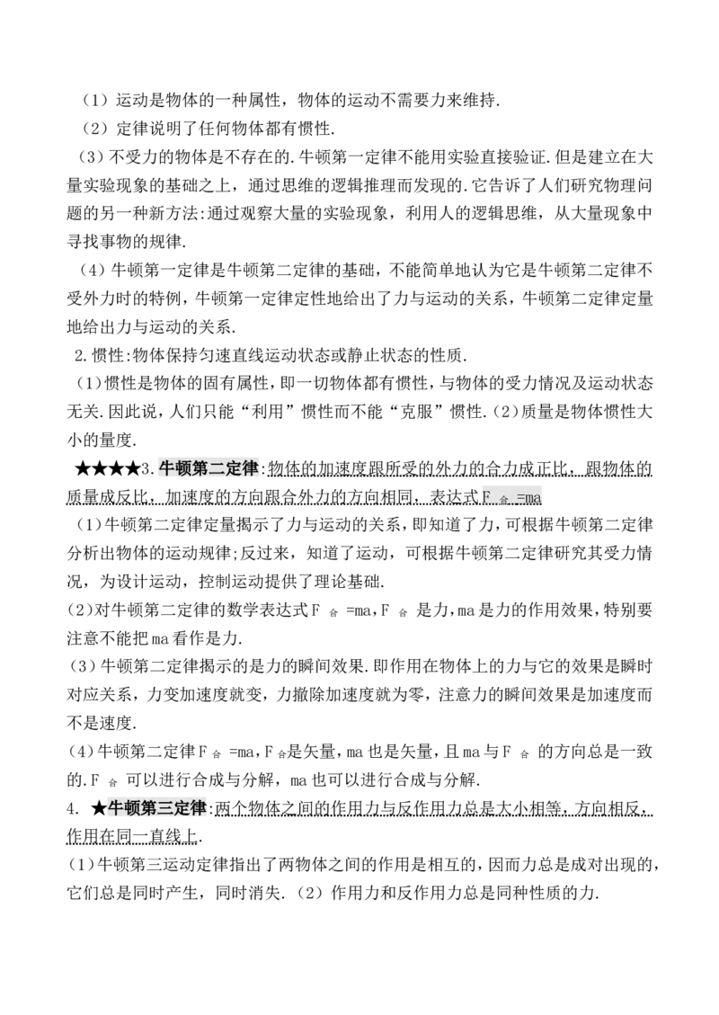 1高考物理知识点(全)_高中三年全科资料_高中_2高中9科分类资料包_高中理综