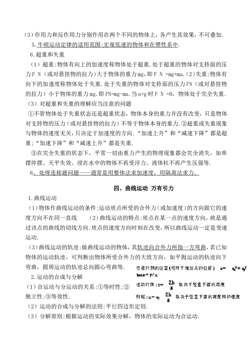 1高考物理知识点(全)_高中三年全科资料_高中_2高中9科分类资料包_高中理综