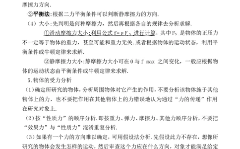 1高考物理知识点(全)_高中三年全科资料_高中_2高中9科分类资料包_高中理综