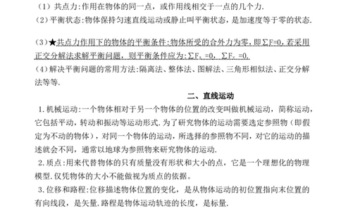 1高考物理知识点(全)_高中三年全科资料_高中_2高中9科分类资料包_高中理综