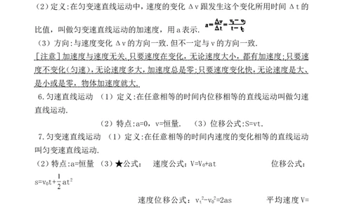 1高考物理知识点(全)_高中三年全科资料_高中_2高中9科分类资料包_高中理综