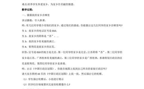 2.3请到我的家乡来教案_A493小学道法_26新三年级道法下册（统编版）_版本一_部编版道德与法治3下_旧版_道法3下课件教案_02.道法3下教案设计_教案第二套_2.3请到我的家乡来教案