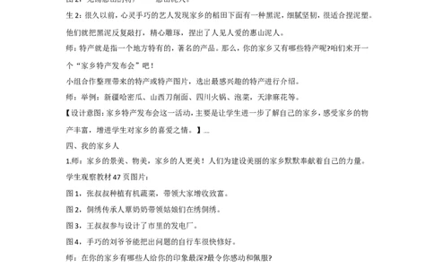 2.3请到我的家乡来教案_A493小学道法_26新三年级道法下册（统编版）_版本一_部编版道德与法治3下_旧版_道法3下课件教案_02.道法3下教案设计_教案第二套_2.3请到我的家乡来教案