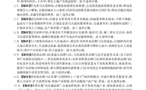 河北省邢台市卓越联盟2024-2025学年高一下学期4月期中地理答案_2025年05月试卷_0524河北省邢台市卓越联盟2024-2025学年高一下学期期中考试