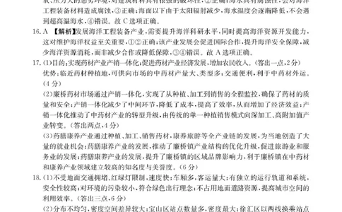 河北省邢台市卓越联盟2024-2025学年高一下学期4月期中地理答案_2025年05月试卷_0524河北省邢台市卓越联盟2024-2025学年高一下学期期中考试