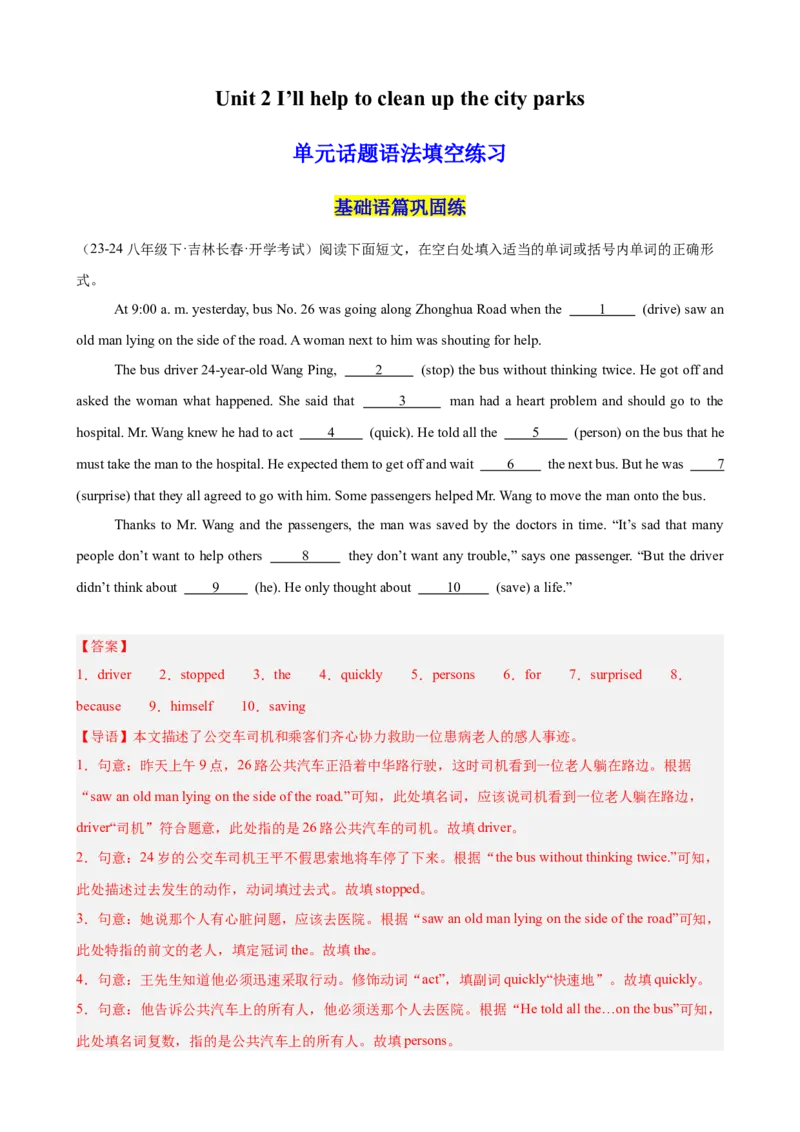 Unit2I&rsquo;llhelptocleanupthecityparks单元话题语法填空练习（教师版）_最新人教版英语八年级下册_旧版（有参考价值）_版本二_八年级英语下册（人教版）_单元重难点易错题精练-U216
