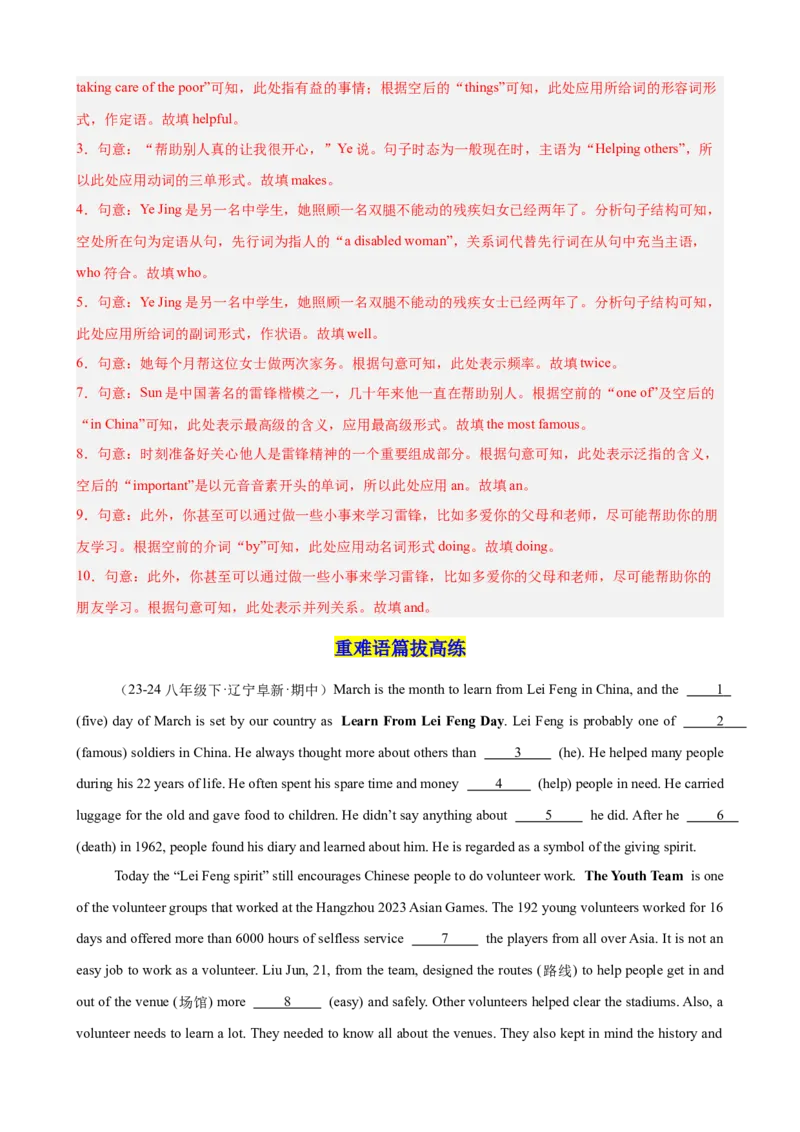 Unit2I&rsquo;llhelptocleanupthecityparks单元话题语法填空练习（教师版）_最新人教版英语八年级下册_旧版（有参考价值）_版本二_八年级英语下册（人教版）_单元重难点易错题精练-U216