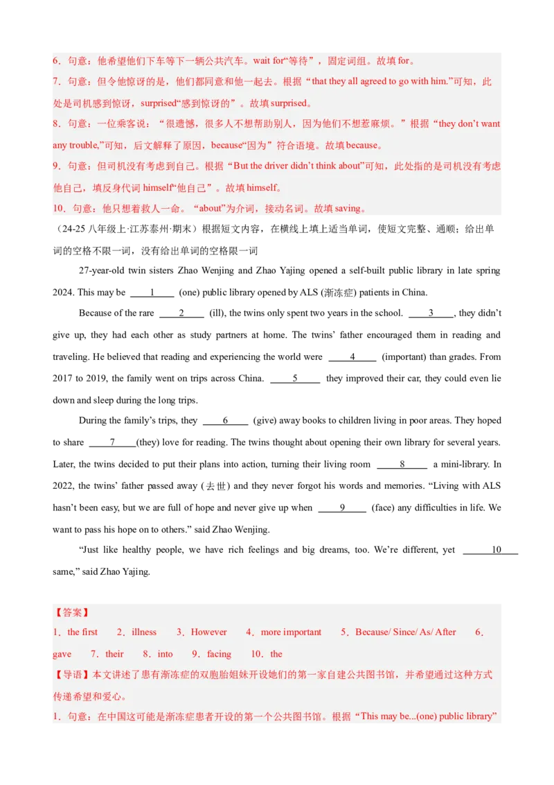 Unit2I&rsquo;llhelptocleanupthecityparks单元话题语法填空练习（教师版）_最新人教版英语八年级下册_旧版（有参考价值）_版本二_八年级英语下册（人教版）_单元重难点易错题精练-U216
