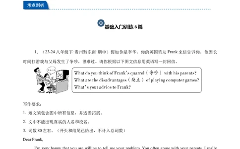 Unit4单元话题（人际交往）写作满分范文18篇（学生版）_最新人教版英语八年级下册_旧版（有参考价值）_版本二_八年级英语下册（人教版）_重难点讲练-U221