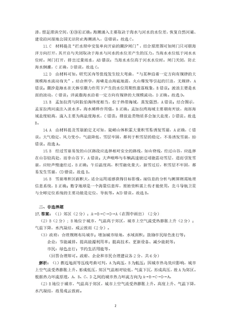 江西省赣州市2024-2025上学期期末考试高一地理赣州高一地理答案_2025年02月试卷_0213江西省赣州市2024-2025学年高一上学期1月期末考试
