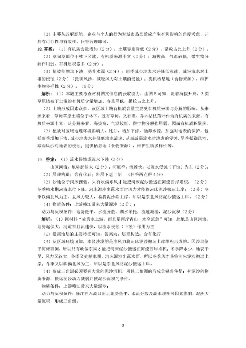 江西省赣州市2024-2025上学期期末考试高一地理赣州高一地理答案_2025年02月试卷_0213江西省赣州市2024-2025学年高一上学期1月期末考试
