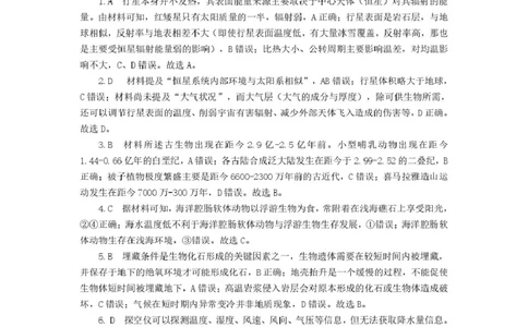 江西省赣州市2024-2025上学期期末考试高一地理赣州高一地理答案_2025年02月试卷_0213江西省赣州市2024-2025学年高一上学期1月期末考试