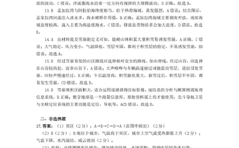 江西省赣州市2024-2025上学期期末考试高一地理赣州高一地理答案_2025年02月试卷_0213江西省赣州市2024-2025学年高一上学期1月期末考试