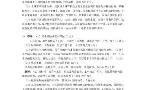 江西省赣州市2024-2025上学期期末考试高一地理赣州高一地理答案_2025年02月试卷_0213江西省赣州市2024-2025学年高一上学期1月期末考试