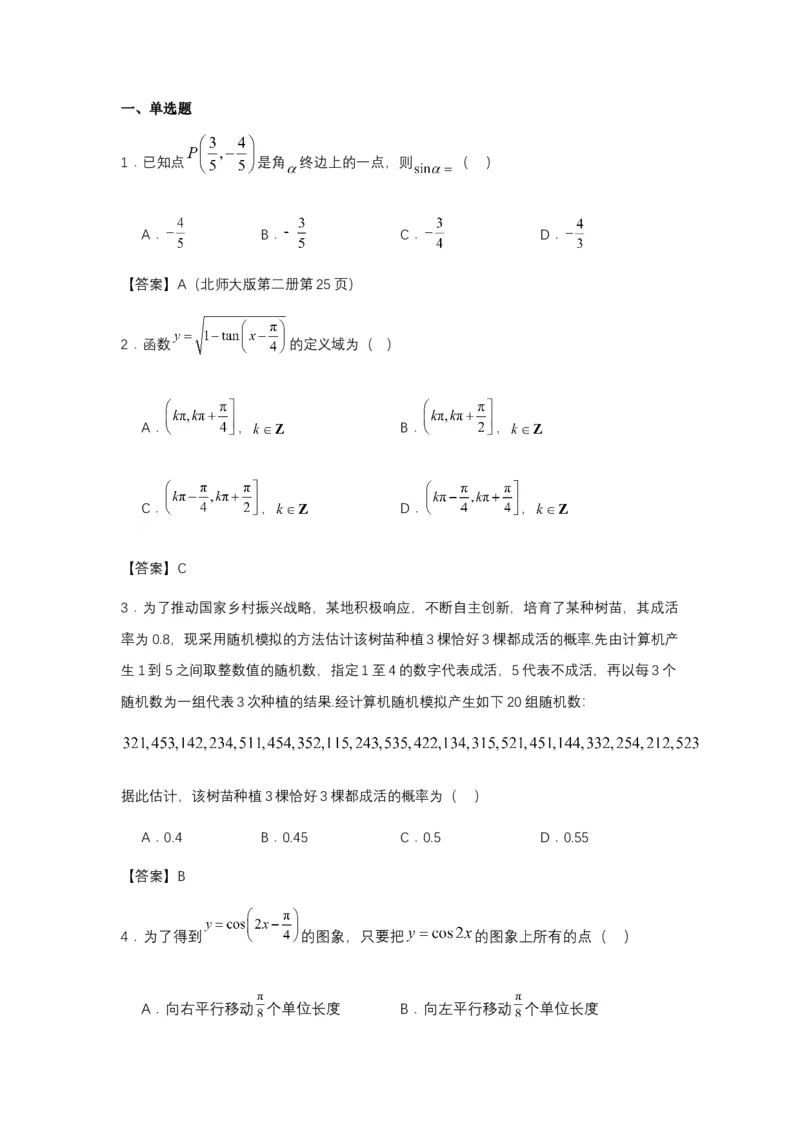 江西省南昌市第二中学2024-2025学年高一下学期3月月考数学试题（教师版）_2025年04月试卷_0405江西省南昌市第二中学2024-2025学年高一下学期3月月考试题