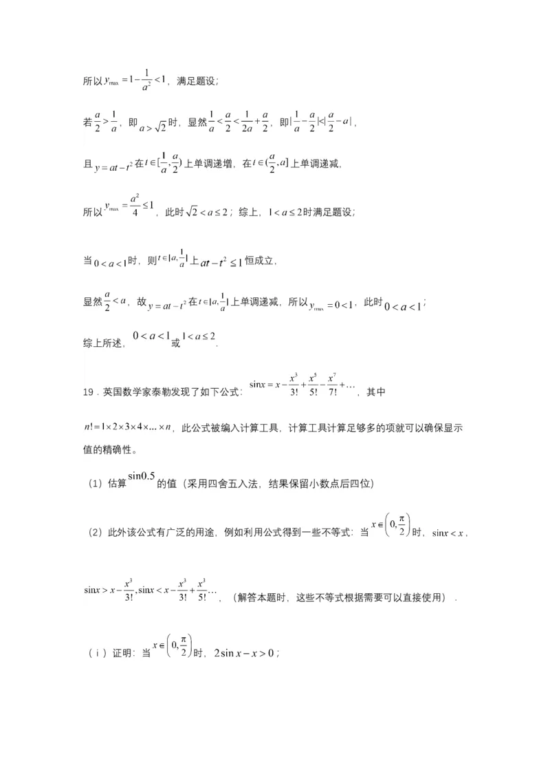 江西省南昌市第二中学2024-2025学年高一下学期3月月考数学试题（教师版）_2025年04月试卷_0405江西省南昌市第二中学2024-2025学年高一下学期3月月考试题