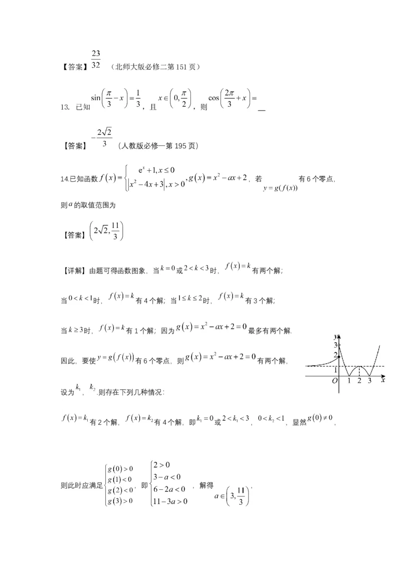 江西省南昌市第二中学2024-2025学年高一下学期3月月考数学试题（教师版）_2025年04月试卷_0405江西省南昌市第二中学2024-2025学年高一下学期3月月考试题
