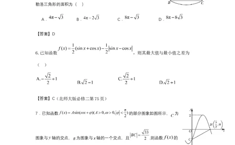 江西省南昌市第二中学2024-2025学年高一下学期3月月考数学试题（教师版）_2025年04月试卷_0405江西省南昌市第二中学2024-2025学年高一下学期3月月考试题