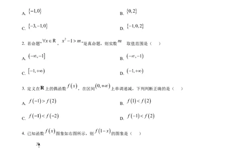 江苏省连云港市东海县2024-2025学年高一上学期期中考试数学试卷Word版无答案_2024年12月试卷_1203江苏省连云港市东海县2024-2025学年高一上学期期中考试