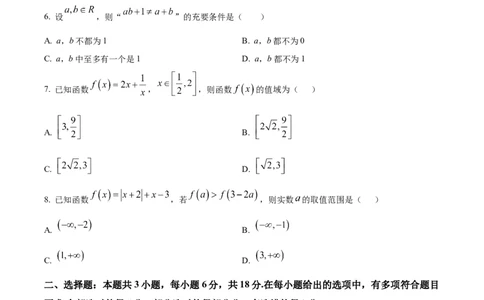 江苏省连云港市东海县2024-2025学年高一上学期期中考试数学试卷Word版无答案_2024年12月试卷_1203江苏省连云港市东海县2024-2025学年高一上学期期中考试