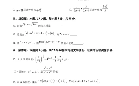江苏省连云港市东海县2024-2025学年高一上学期期中考试数学试卷Word版无答案_2024年12月试卷_1203江苏省连云港市东海县2024-2025学年高一上学期期中考试