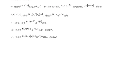江苏省连云港市东海县2024-2025学年高一上学期期中考试数学试卷Word版无答案_2024年12月试卷_1203江苏省连云港市东海县2024-2025学年高一上学期期中考试