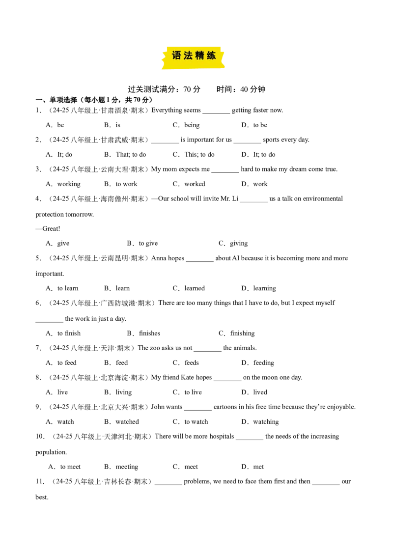 Unit2（刷语法）动词不定式（重点语法提升练）（学生版）-（人教版）_最新人教版英语八年级下册_旧版（有参考价值）_版本二_八年级英语下册（人教版）_单元模块满分必刷题-U213