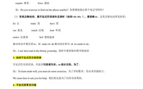Unit2（刷语法）动词不定式（重点语法提升练）（学生版）-（人教版）_最新人教版英语八年级下册_旧版（有参考价值）_版本二_八年级英语下册（人教版）_单元模块满分必刷题-U213